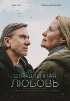 Отравленная любовь смотреть онлайн (2024)